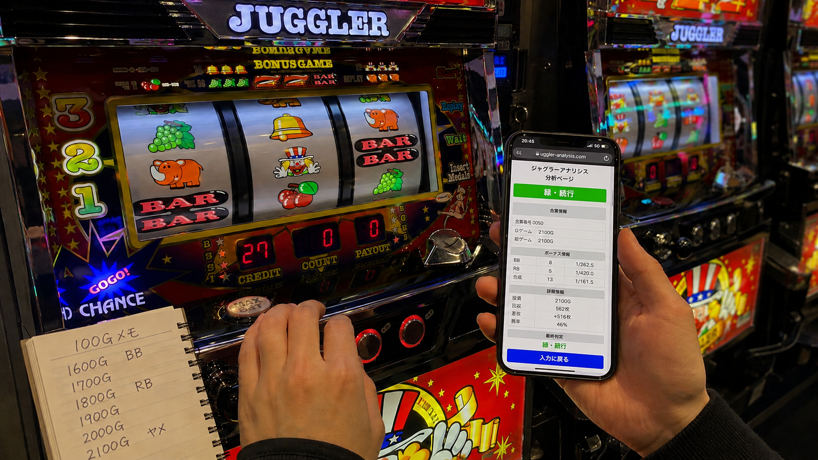 ジャグラー実戦中にスマートフォンへゲーム数を入力して再判定する様子