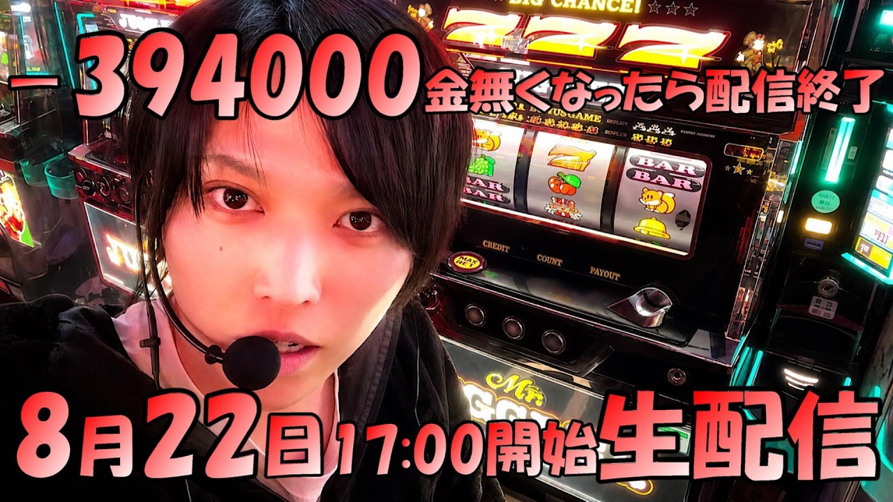 口座残高13186円の超極限ギャンブル