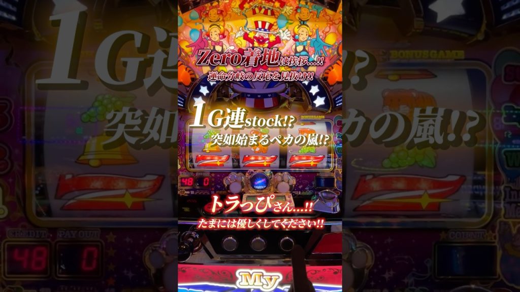 【ペカ覚醒】1G連からの1G連！？マイジャグラー…ジャンバリを響かせろい！！ ＃ペカ太 #shorts #パチスロ