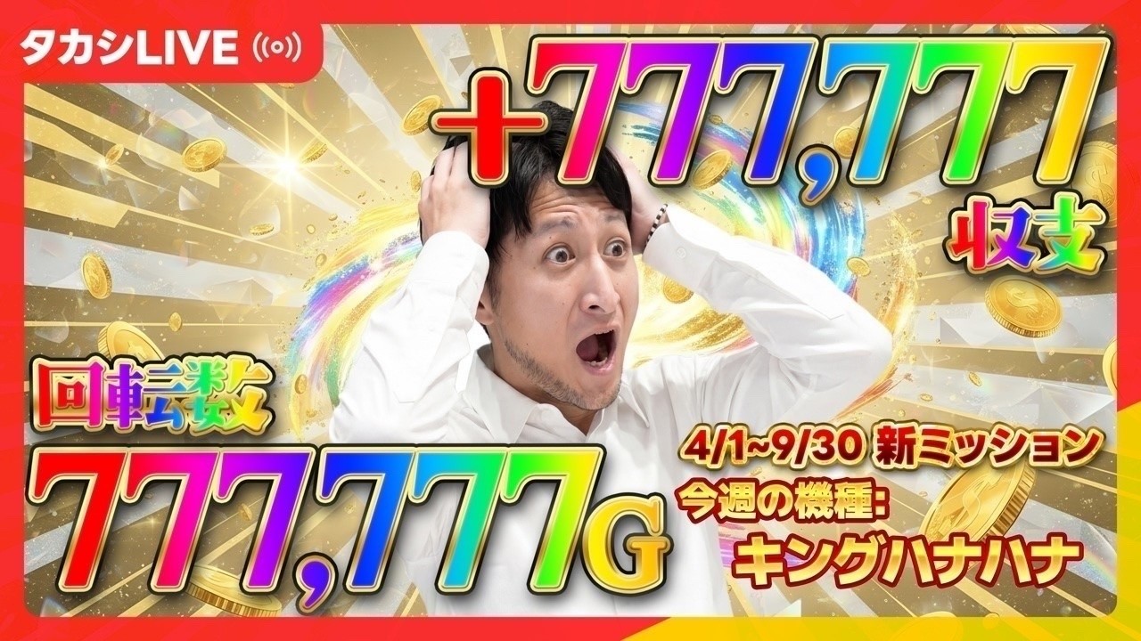 【ガールズ】激ムズミッション！パチスロで敗北を知りたい男、石崎タカシ【SジャグラーガールズSS-KH】【BIGディッパー新橋1号店様】【20260822_①】￼
