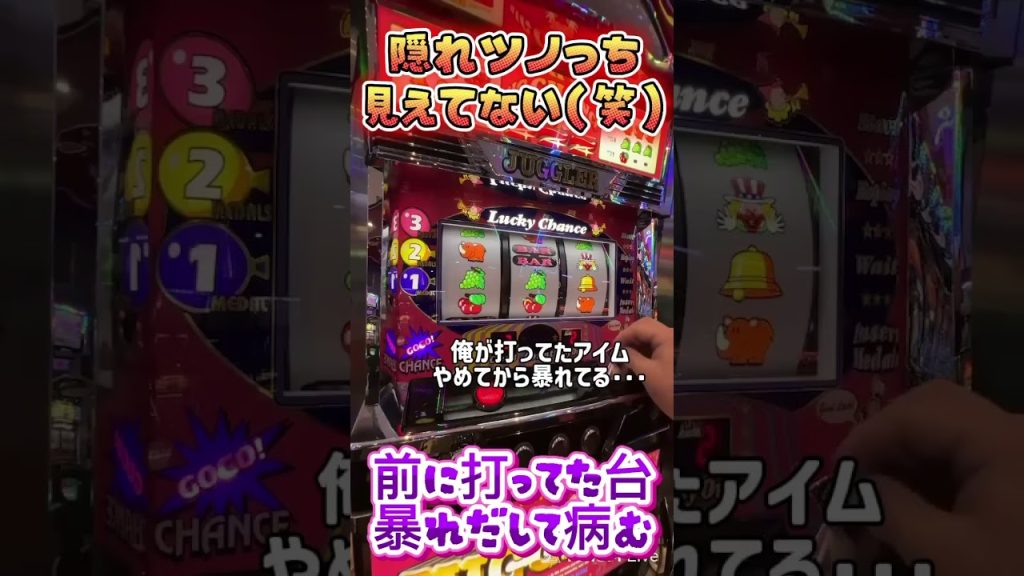 隠れツノッチ点灯！【ゴーゴージャグラー】 #ジャンクステーション #ゴーゴージャグラー #ジャグラー #shorts