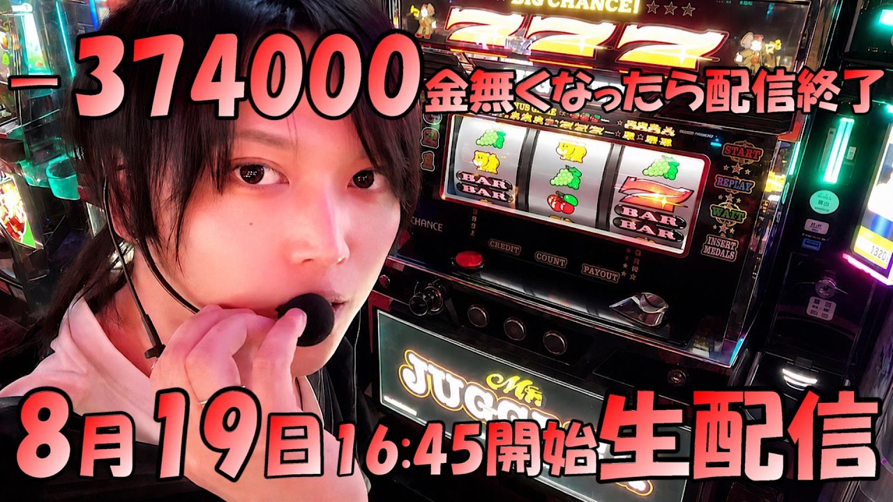 アコムで借りた金賭ける超極限ギャンブル