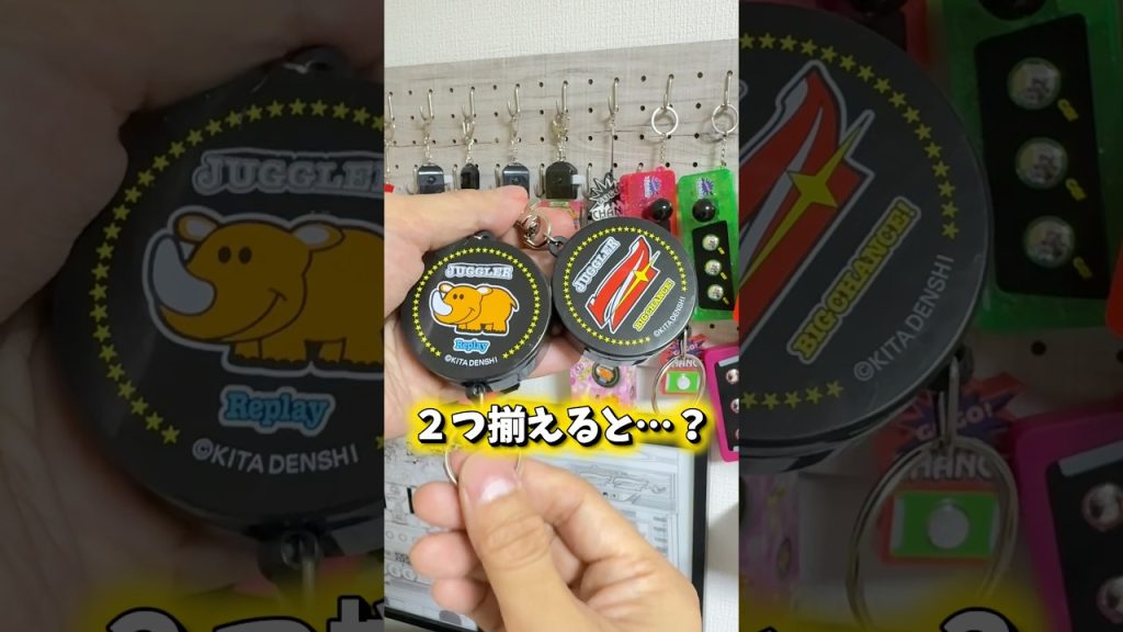 ジャグラーキーリールを揃えて出来る楽しみ方