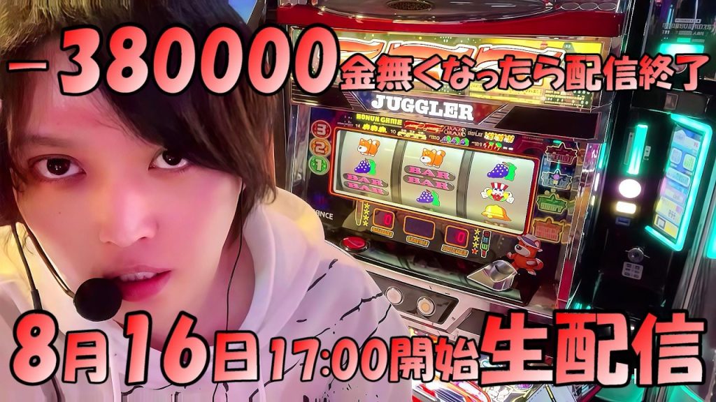 もう金がない超極限ギャンブル