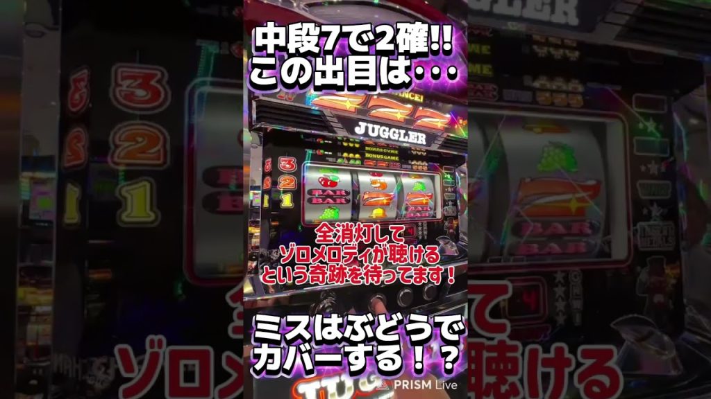 ゾロ目からのゾロメロディという奇跡を待ってます【ミスタージャグラー】 #ジャンクステーション #ジャグラー #shorts