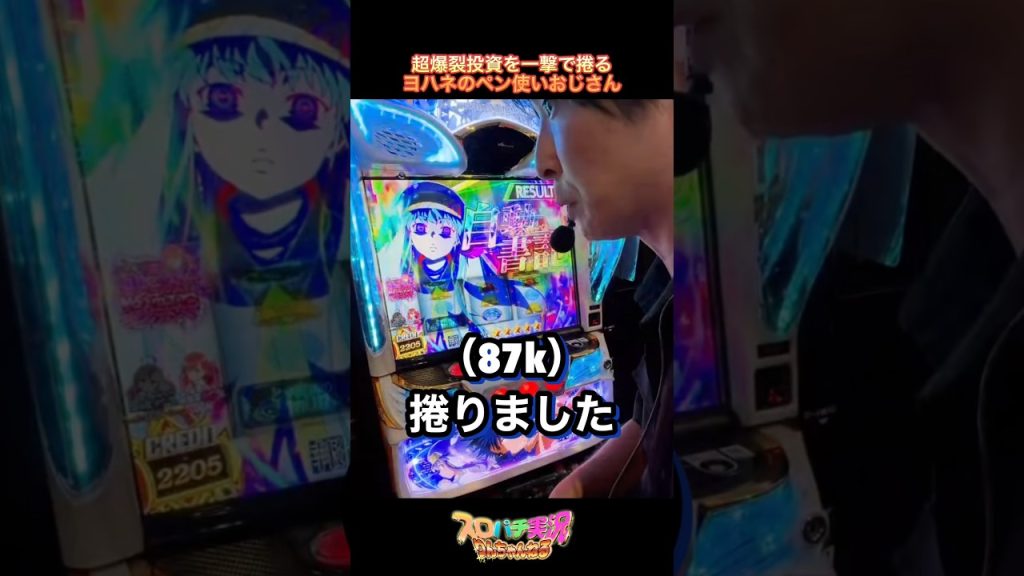 【インデックス2新台】とある魔術の禁書目録2の自動書記（ヨハネのペン）がエグすぎた。。 #shorts #スマスロ #上乗せ
