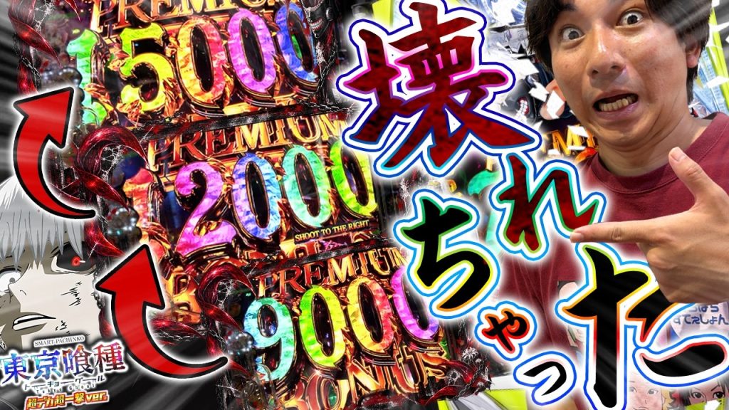 【東京喰種999】止まらない上乗せ!!!この台打ったら脳汁枯渇問題になりました【よしきの成り上がり人生録第722話】[パチスロ][スロット]#いそまる#よしき