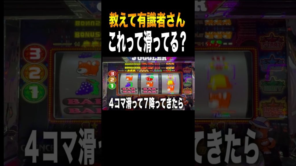 ◯コマ滑りでボーナス確定？＃shorts