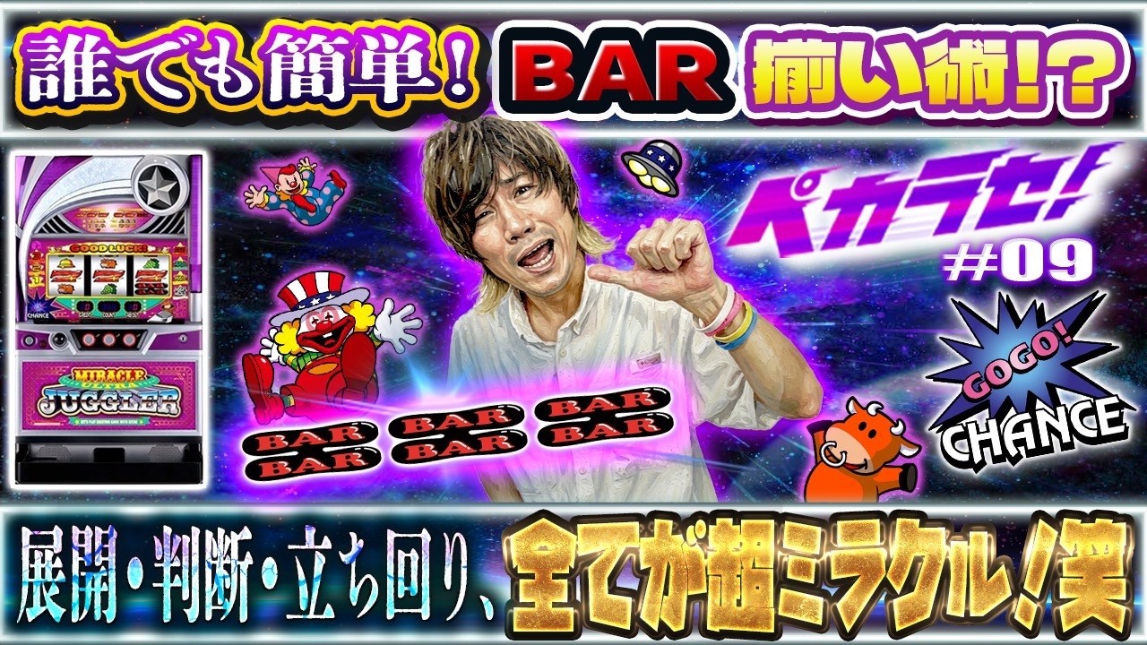【勝負の分岐点‼︎】機種トップ台が空いた瞬間の判断がミラクル過ぎた件ww【ペカラセ#9】