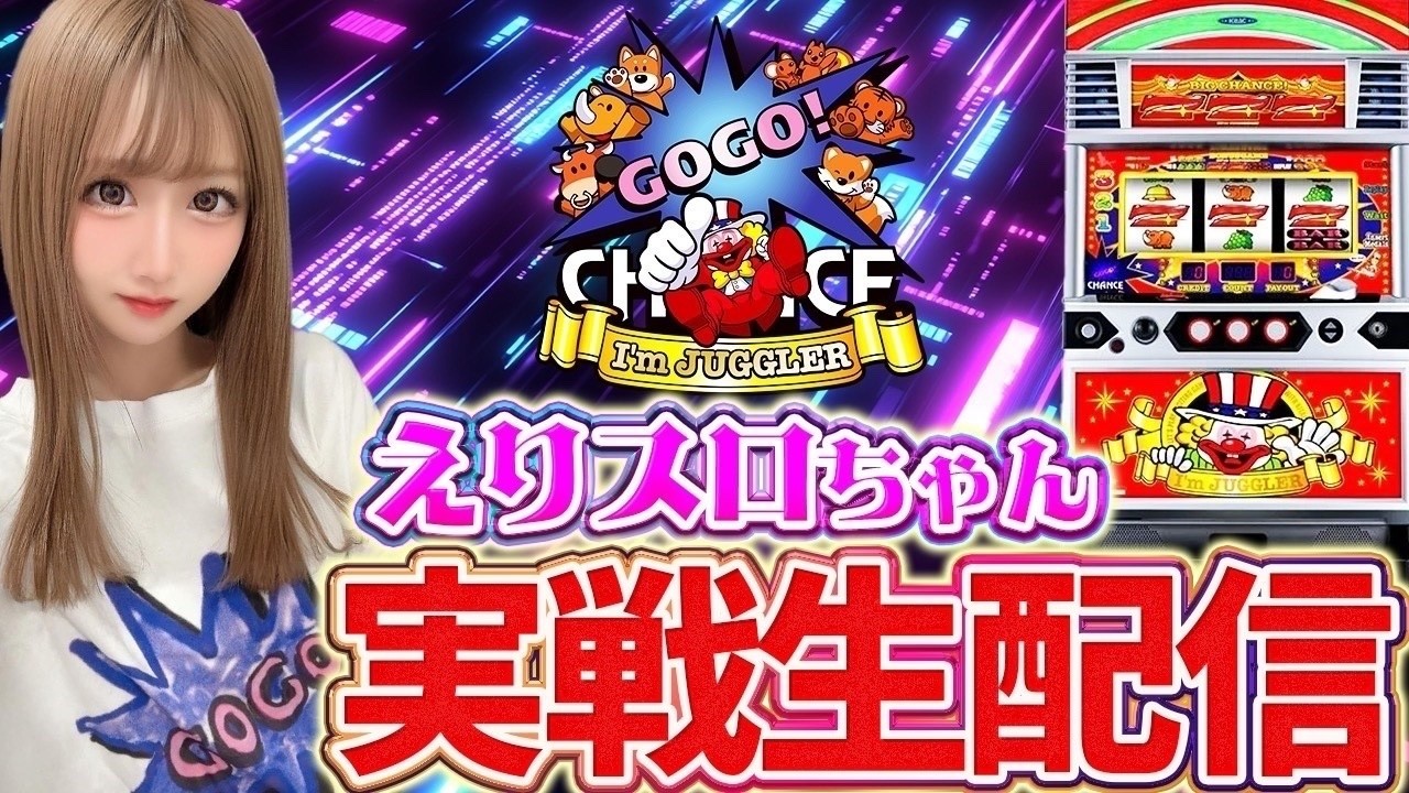 【ネオアイムジャグラー生配信】イルサローネ藤井寺店様にて実戦中！