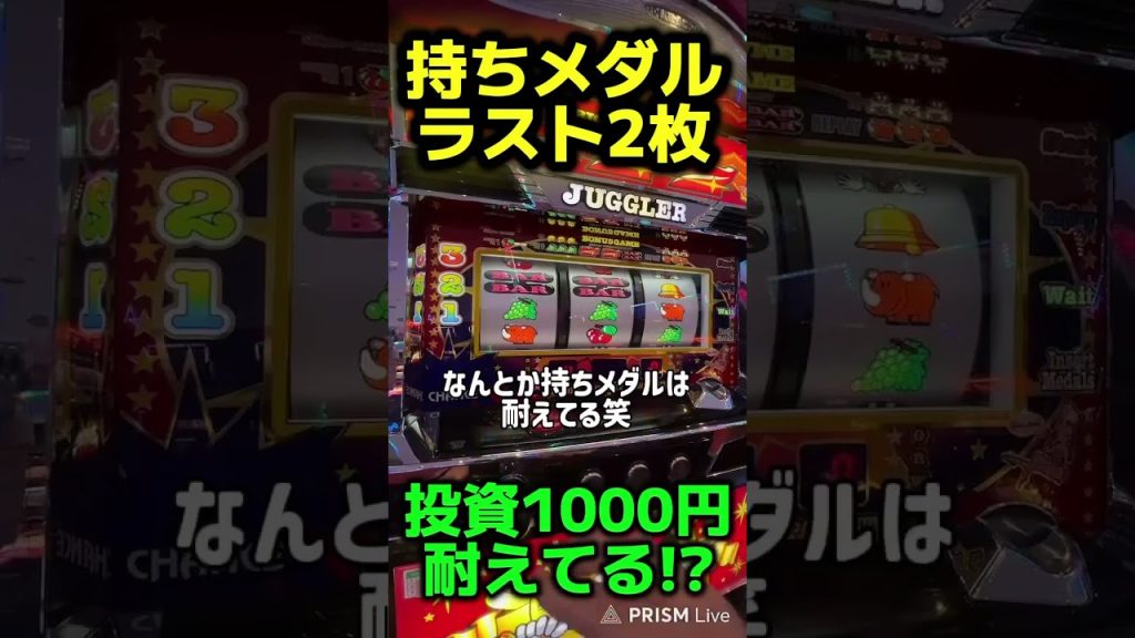 持ちメダル残り2枚の奇跡！【アイムジャグラー】 #ジャンクステーション #アイムジャグラー #ジャグラー #shorts