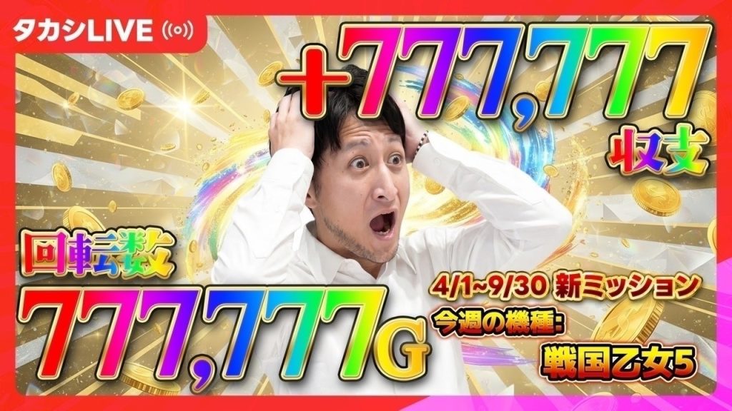 【ネオアイム】激ムズミッション！パチスロで敗北を知りたい男、石崎タカシ【SネオアイムジャグラーEX-KK】【エクスアリーナ東京様】【20260816_②】￼