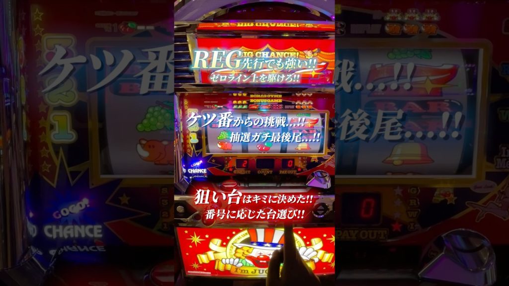 【抽選最後尾】勝利を目指せ！ネオアイムジャグラーケツ番からの大勝負！！ ＃ペカ太 #shorts #パチスロ