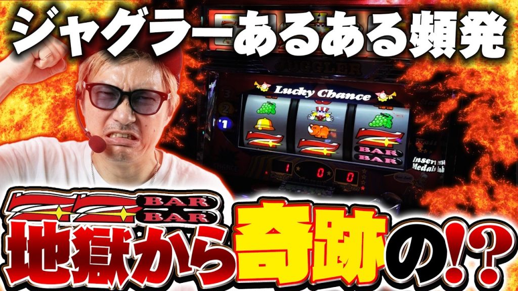 【悠遊自適＃ 612】ゴージャグで地獄を見た後の奇跡！？【アクセス心斎橋】＃チェリ男 ＃スロット ＃パチンコ ＃スマスロ ＃スマパチ