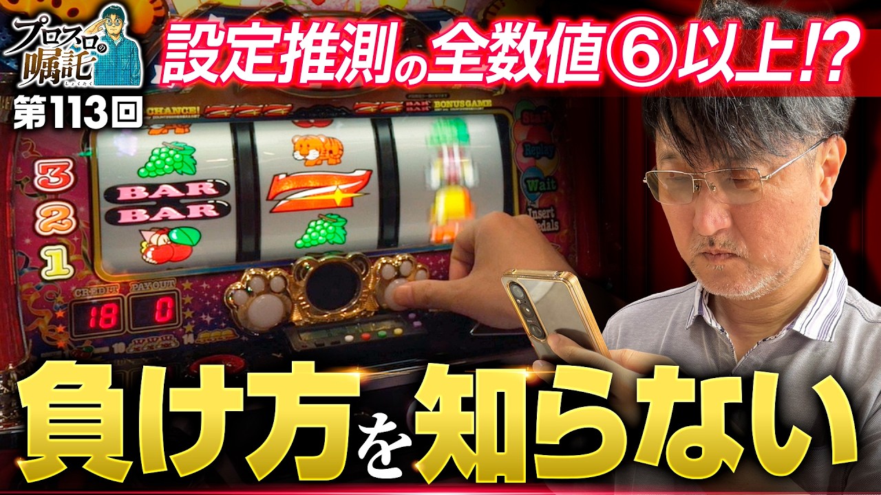 【マイジャグVでイキる!?私が負けるわけない】プロスロの嘱託 第113回《ガリぞう》マイジャグラーⅤ［パチスロ・スロット］