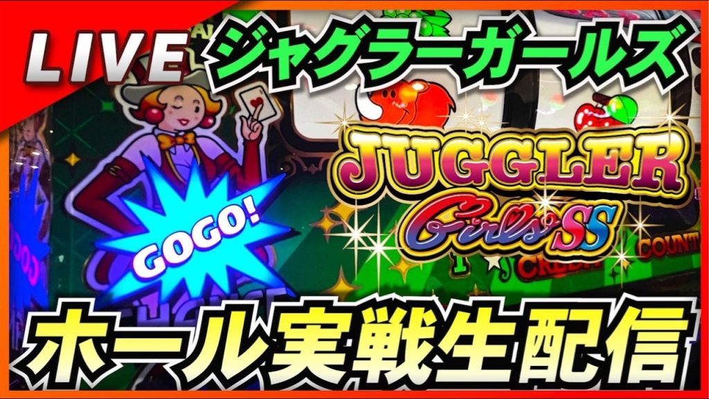 【ジャグラーガールズ】1週間連続来店3日実戦生配信 8/5 ビックマーチ桐生店 #live #パチスロライブ