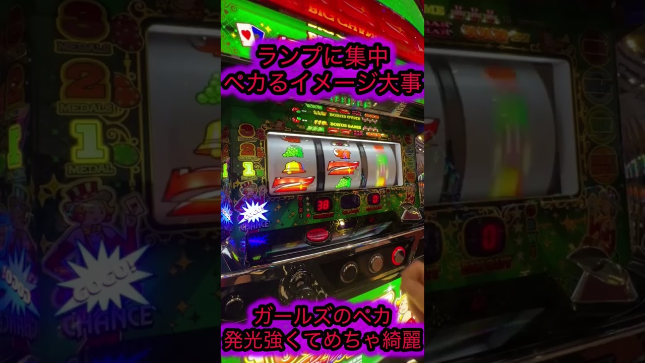 ほんと綺麗だ!【ジャグラーガールズ】 #ジャンクステーション #ジャグラーガールズ #ジャグラー #shorts