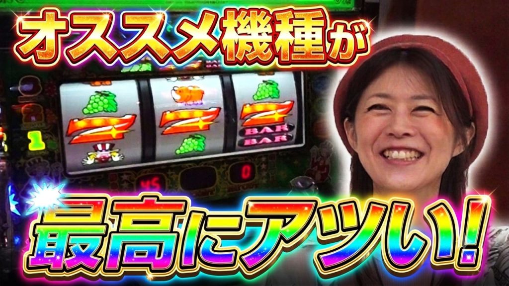 【ジャグラー】オススメ機種がアツすぎる!? 美原アキラも太鼓判を押す、最高のペカりっぷり!!「ミセス時給UPる!～第12回～」[パチスロ][スロット][ジャグラーガールズSS]