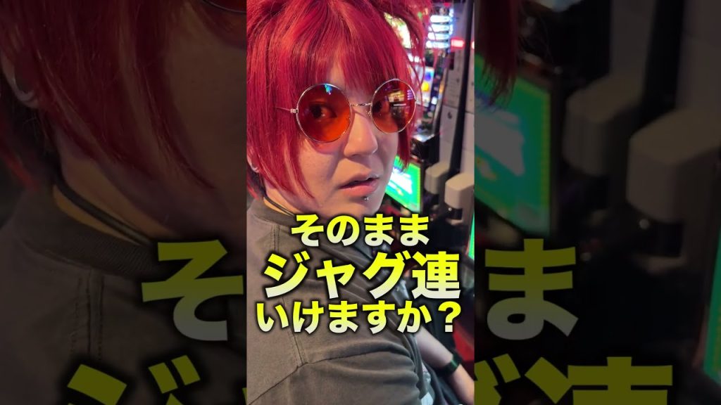 【歌うな】1000円で当てたハッピージャグラーそのままジャグ連できる？【#shorts】#パチスロ #ジャグラー #余裕