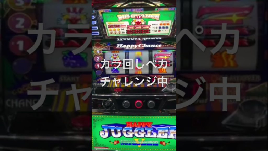ハッピージャグラーVⅢカラ回しペカチャレンジ