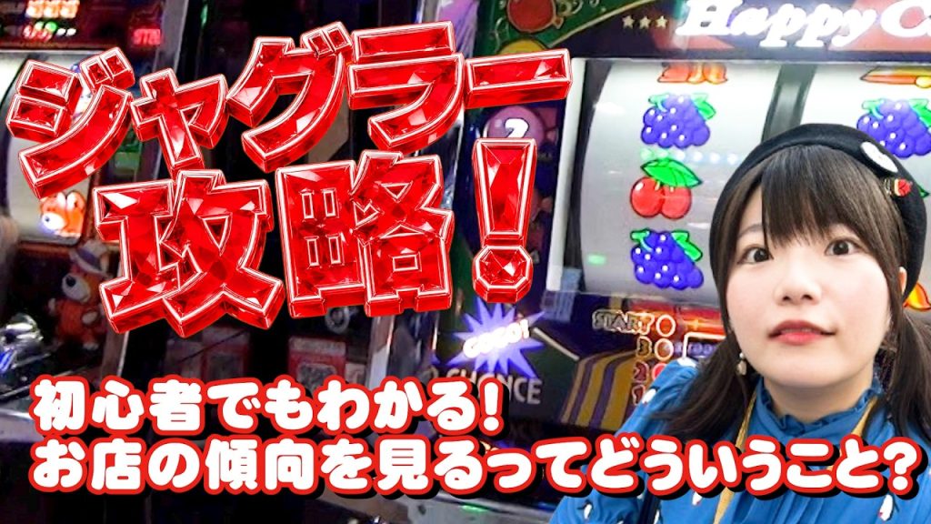 ジャグラー攻略｜初心者でもわかる高設定を掴むための「根拠」と「傾向」をゾロ目日の実戦で解説【100ペカ目指すうみのいくらパチスロ実戦】2026年7月11日巣鴨会館収録