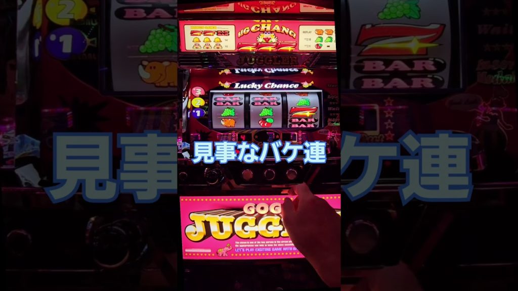 GOGOジャグラーより怒涛のバケ連#ジャグラー