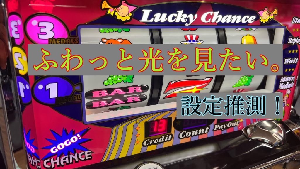 【GOGO JUGGLER 3】 設定を推測しながら楽しむ！12回目 #Shorts #GOGOジャグラー3
