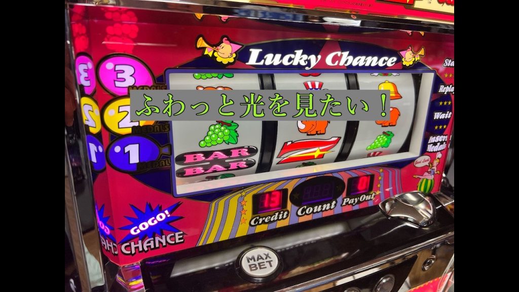 【GOGO JUGGLER 3】 荒そうな設定で、ふわっと光を見て楽しむ設定⑤ 1回目リセ #Shorts #ジャグラー