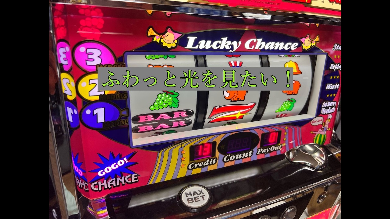 【GOGO JUGGLER 3】 荒そうな設定で、ふわっと光を見て楽しむ設定⑤ 1回目リセ #Shorts #ジャグラー