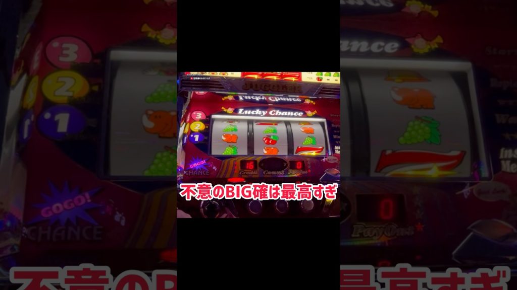 このBIG確定いいよね 【ゴーゴージャグラー】