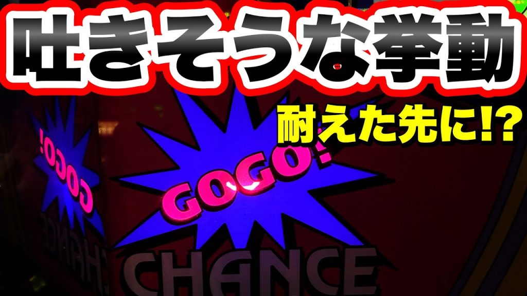 【ジャグラー】何度のまれても耐え続けた結果…ゴーゴージャグラー3