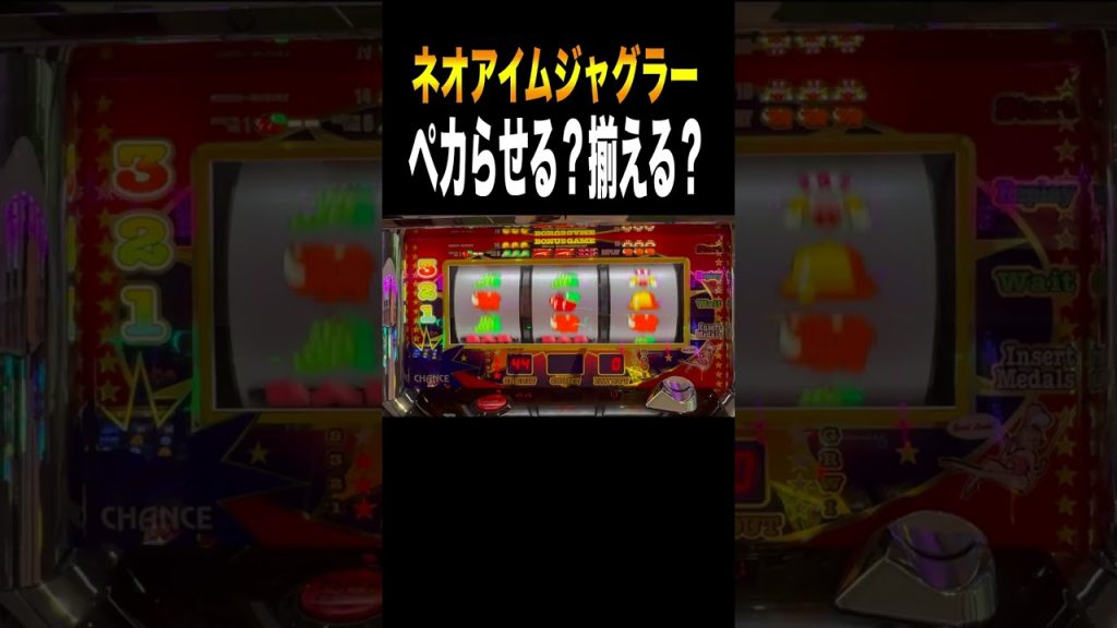 ジャグラー打つならペカらせたい！？こんな時はどっちの選択？＃shorts