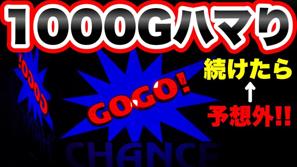 【ジャグラー】1000ハマリしても打ち続けたら予想外の展開になった ファンキージャグラー2