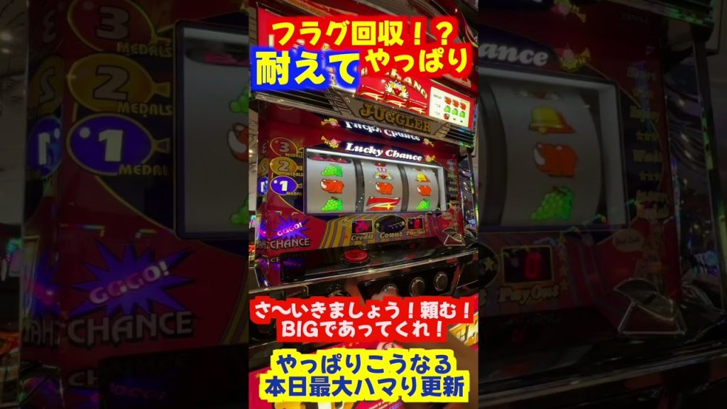 フラグ回収！？地獄…やっぱりこうなる🐼【ゴーゴージャグラー】 #ジャンクステーション #ゴーゴージャグラー #ジャグラー #shorts