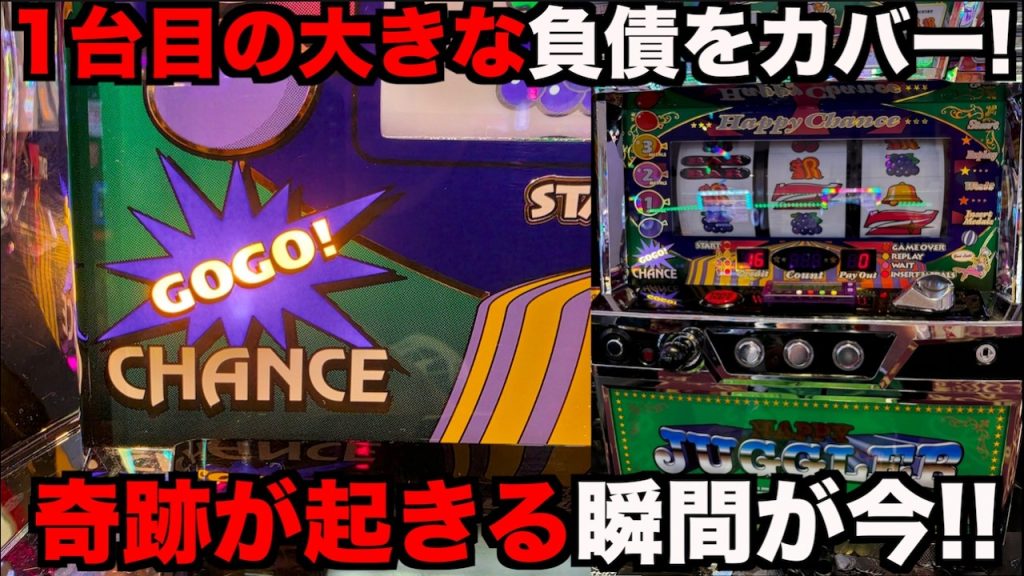 大きな負けを2台目のジャグラーに託したらぶっ壊れた！
