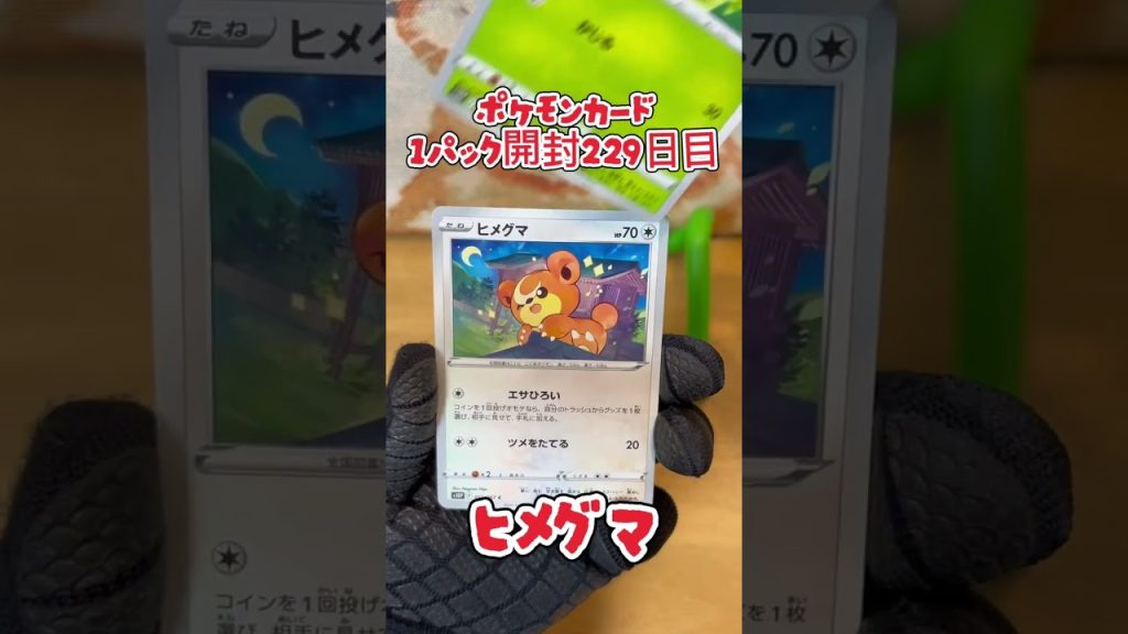 【ポケカ】ポケモンカード スペースジャグラー 1パック開封229日目・・・#ポケモン#ポケモンカード#開封動画