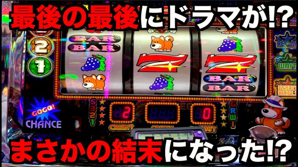 最高の最後にドラマが！こんなジャグラーが理想的