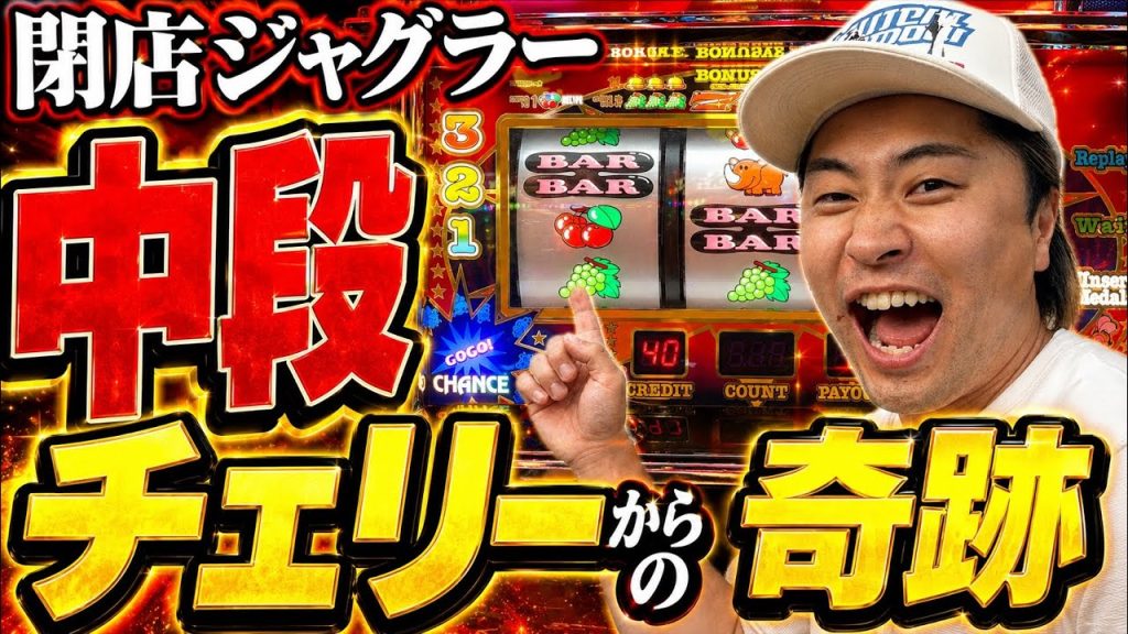 【ジャグラー】閉店ジャグラーでまた1からのスタート！こっから立て直すぞ！！！