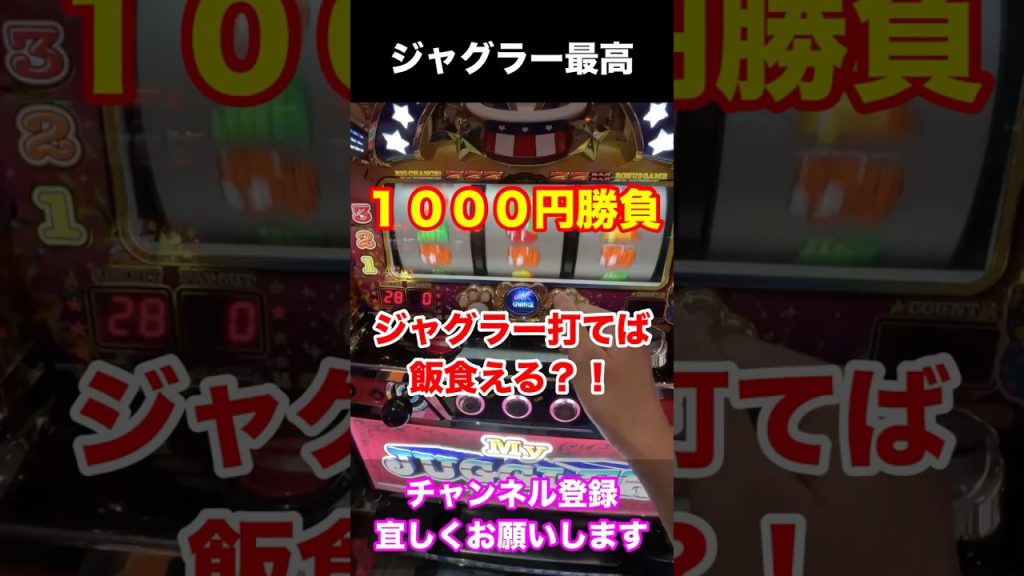 ジャグラー簡単すぎ #ジャグラー #short #すももパチスロちゃんねる
