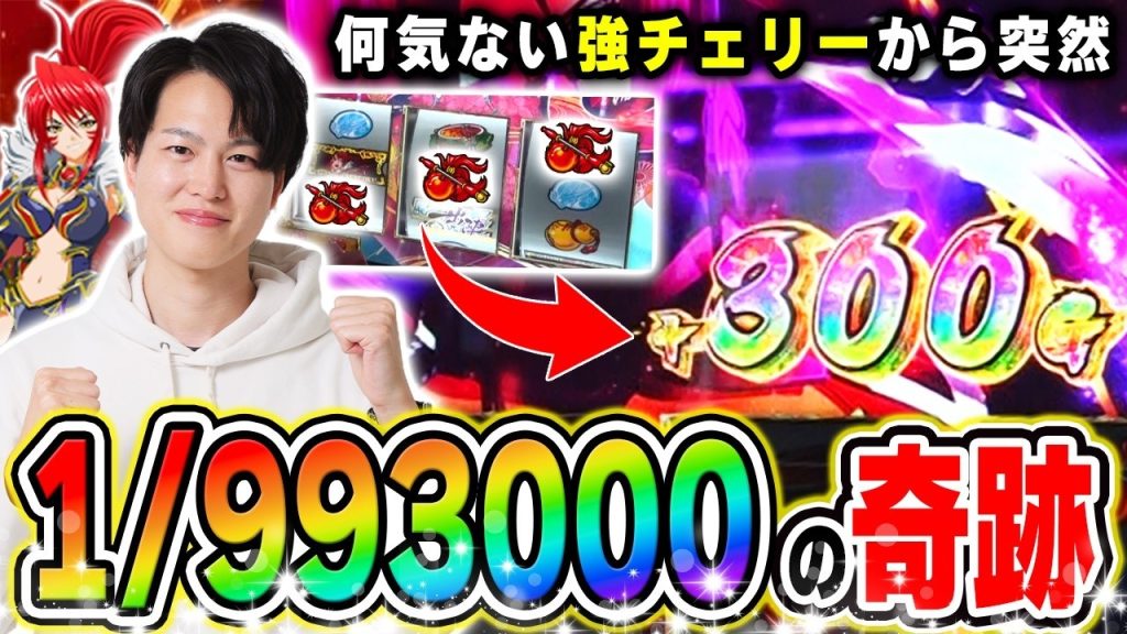 【戦国乙女5】1/993,000のとんでもない確率の上乗せを引いた結果[スマスロ][スロット][パチスロ]