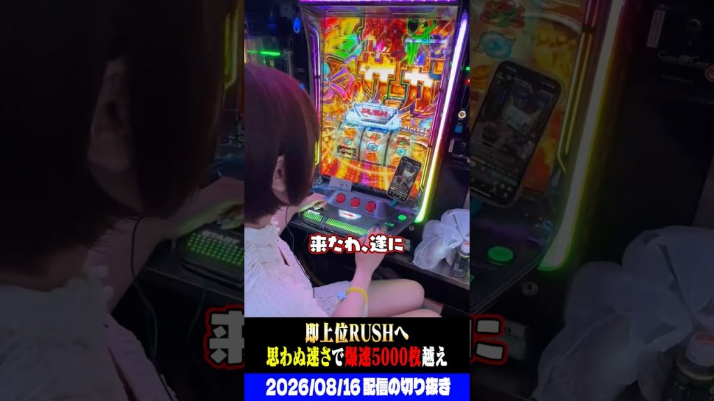 【悲報】時間がない女演者さん、台が本気になり運命の一撃から5000枚⁉︎ #スマスロ #パチスロ #スロット