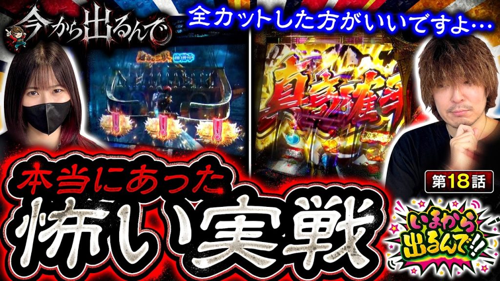 【まさかの事態が発生…!!一体、何が起きてしまったのか!?】いまから出るんで!! 第18話【真打 吉宗/橘リノ/松真ユウ】