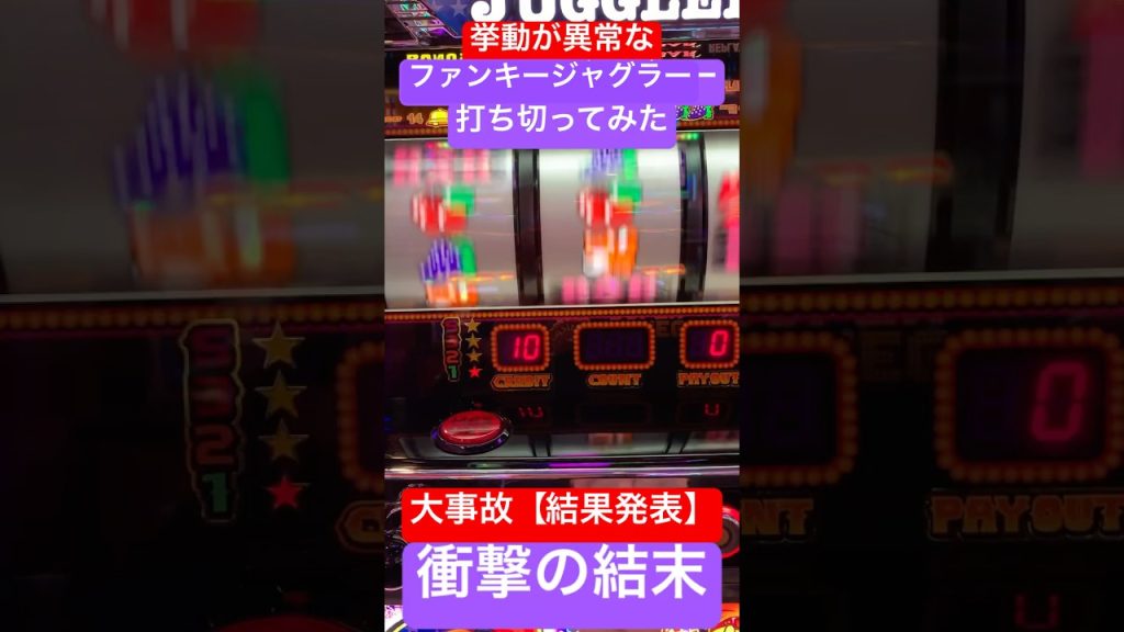 【後編】「本当にノーマルタイプか？」荒波ファンキージャグラーの結末を公開します！