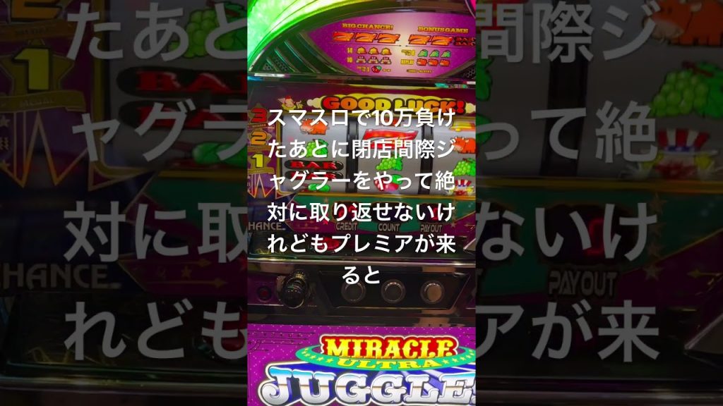 ジャグラーあるある