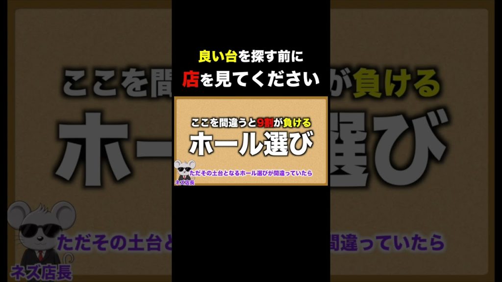 【ジャグラー店選び】良い台を探す前に店を見てください｜勝つための土台