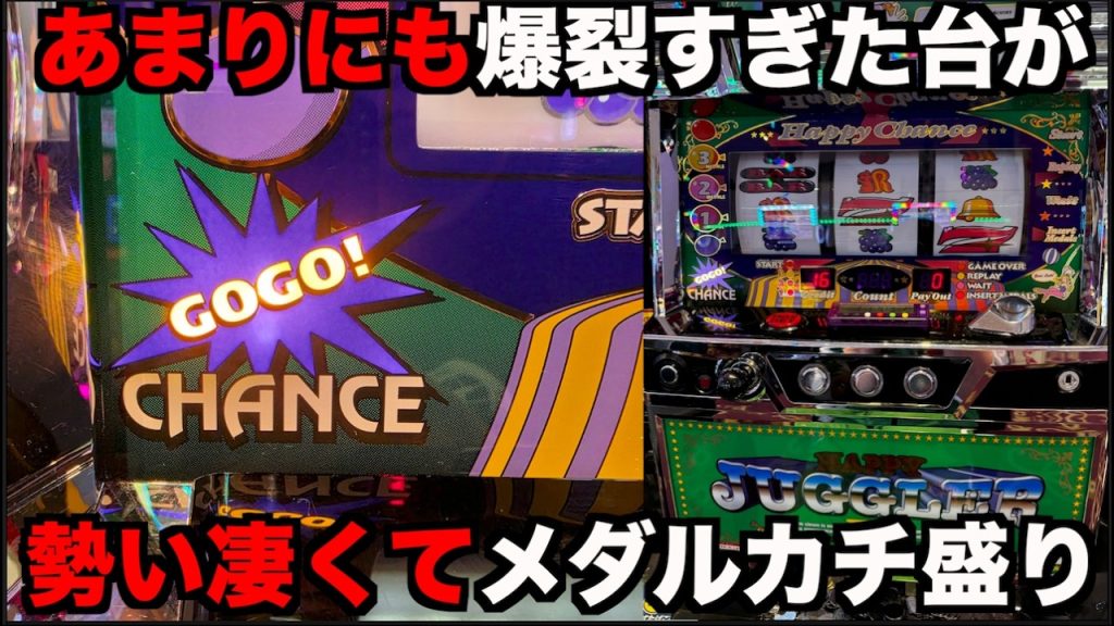 あまりにも勢いがあるジャグラーを打ったらメダルカチ盛りになった