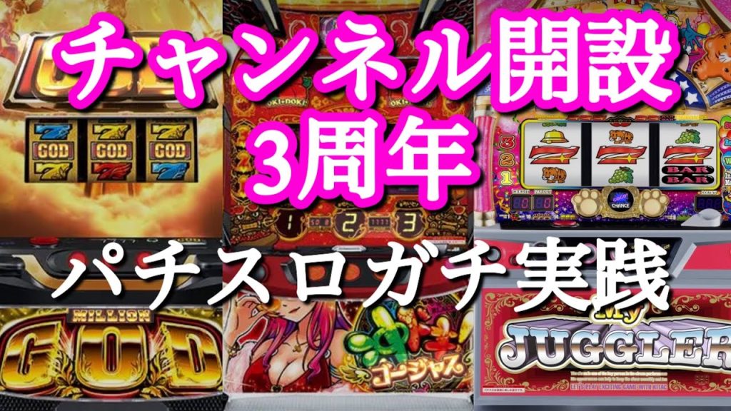 【チャンネル3周年パチスロホール実践】2026/8/25#live配信#縦画面#shorts#縦配信#スロット生配信#パチスロLIVE#スロットLIVE#パチスロ生配信
