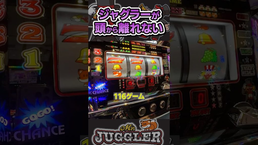 脳内シミュは完璧#ミスタージャグラー #スロット #激アツ #癒し #gogoランプ #ジャグ #shorts #パチスロ #激熱