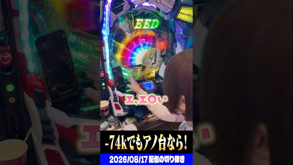 【神回】ガンダムSEEDで8枚目…ラスト1回転の奇跡で大捲り⁉︎【ガンダム SEED クライマックス】 #パチスロ #パチンコ #shorts
