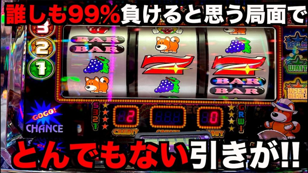 誰しも99%は負けるだろうと思うようなジャグラーでとんでもない引きを見せる
